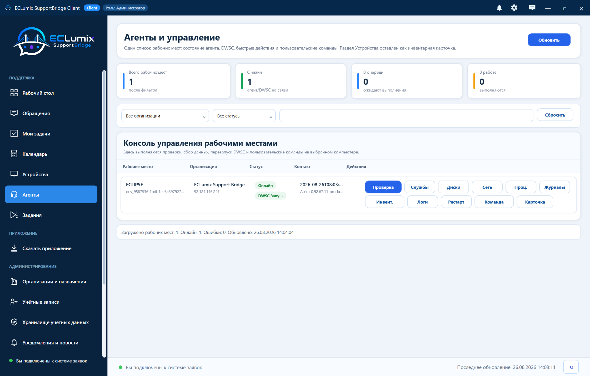Desktop — агенты и управление