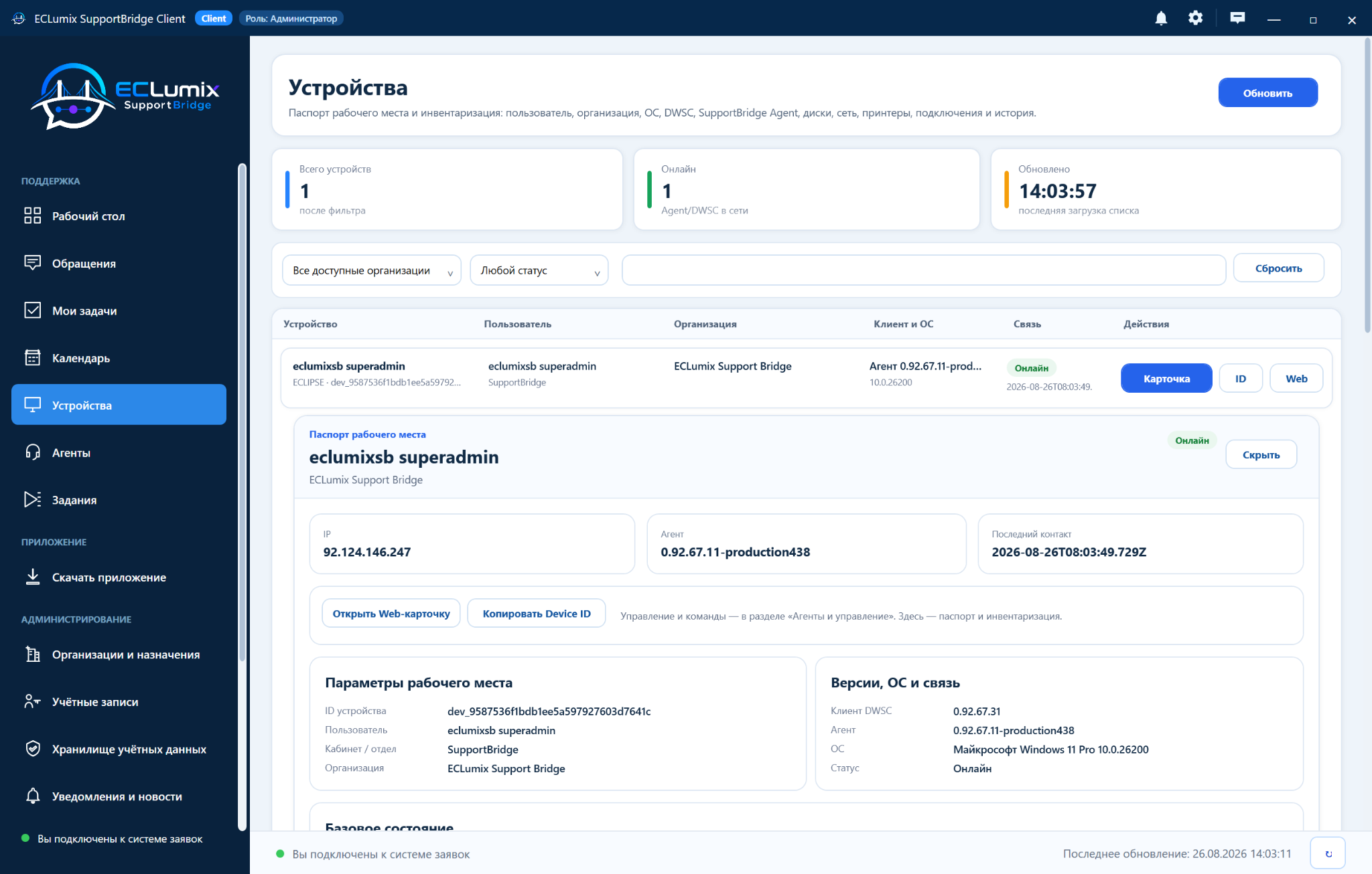 Desktop — устройства